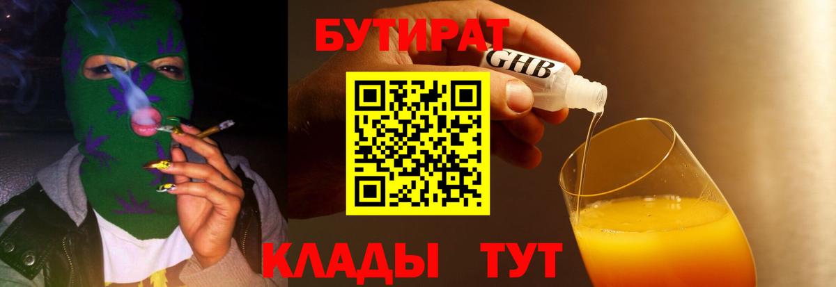 Бутират  Вход с VPN  Шумерля  БУТИРАТ GHB 