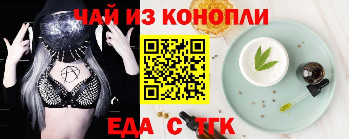 Еда ТГК конопля  Вход с VPN  Шумерля 