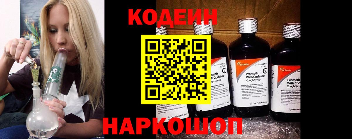 Кодеиновый сироп Lean Purple Drank  Codein Purple Drank  Вход с VPN  Шумерля 