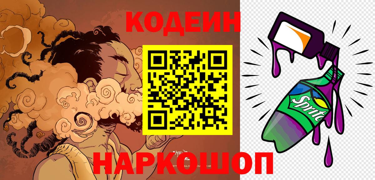 Кодеиновый сироп Lean напиток Lean (лин) Шумерля