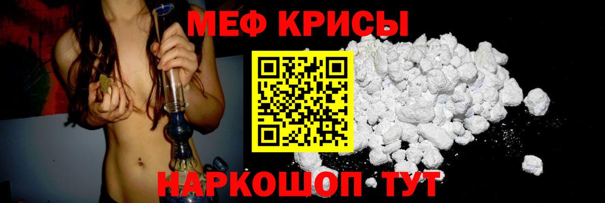 Меф кристаллы Шумерля