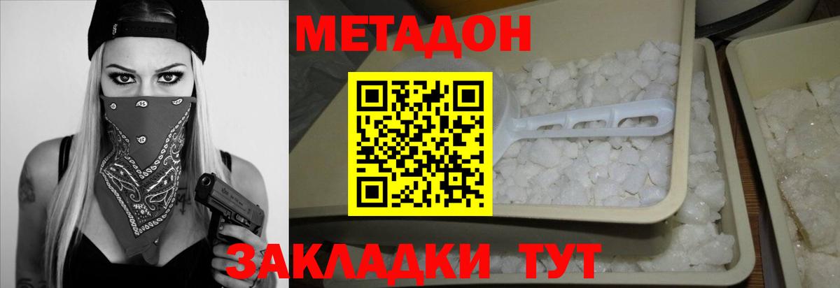 МЕТАДОН мёд  Вход с VPN  Метадон VHQ  Шумерля 